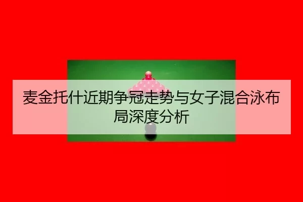 mai-jin-tuo-shen-jin-qi-zheng-guan-zou-shi-yu-nv-zi-hun-he-yong-bu-ju-shen-du-fen-xi-2-510.jpg